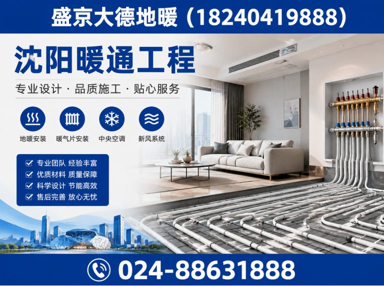 沈北新区石墨烯电地热展示图